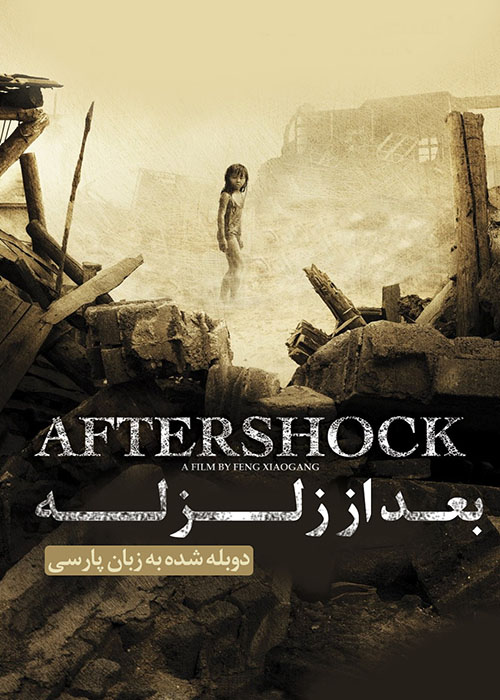 Aftershock-2010