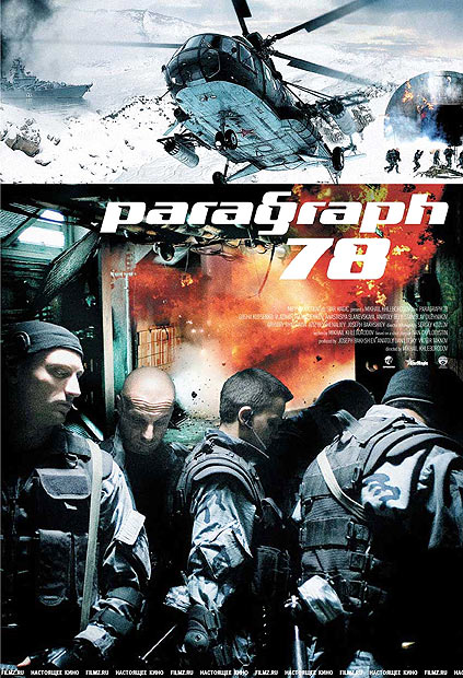 Paragraph_78_poster