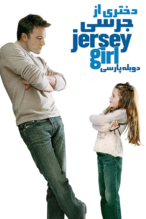 jersey-girl-2004