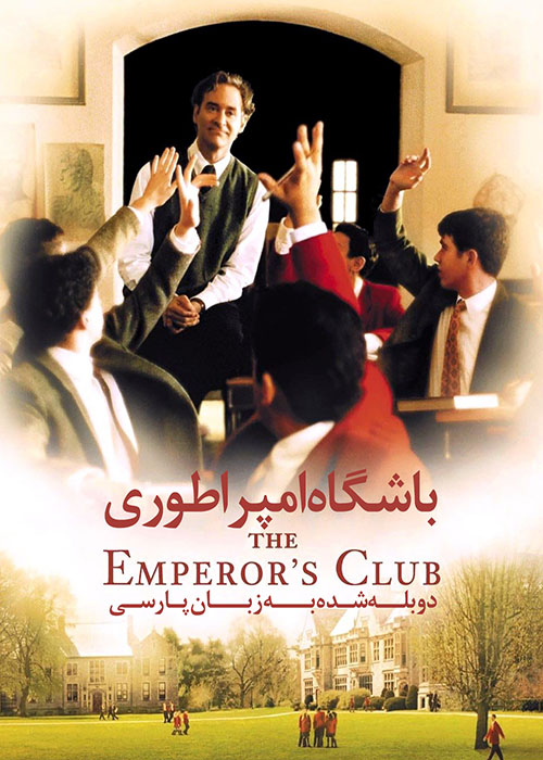 the-emperors-club-2002