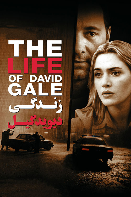 the-life-of-david-gale-2003