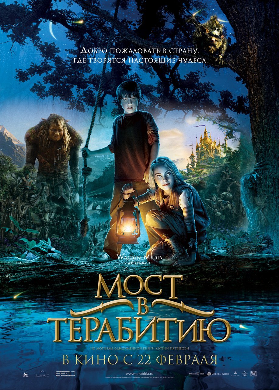 bridge_to_terabithia_2007_966_poster