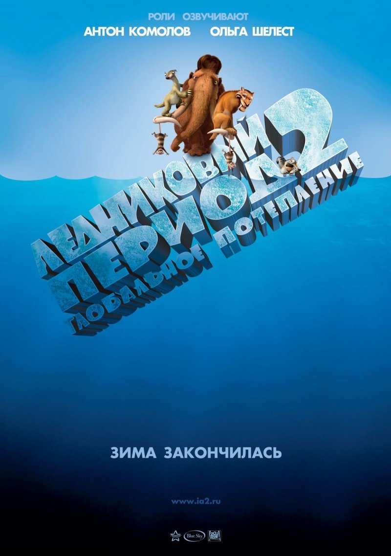 ice_age_the_meltdown_2006_1199_poster