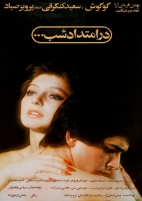 دانلود فیلم Along the Night 1977