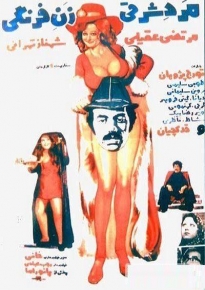 دانلود فیلم Eastern man, western woman 1976