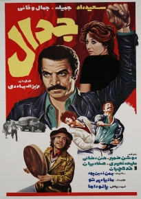 دانلود فیلم Jedal 1976