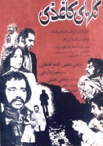 دانلود فیلم Paper Flowers 1977