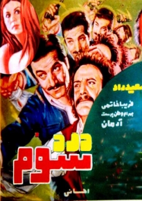 دانلود فیلم The Third Thief 1977