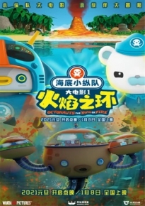 دانلود فیلم Octonauts: The Ring of Fire 2021