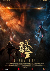 دانلود فیلم The Real vs Fake Monkey King 2020