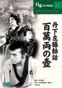 دانلود فیلم Sazen Tange and the Pot Worth a Million Ryo  1935