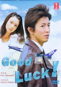 دانلود series Good Luck!! 2003