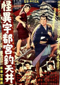 دانلود movie Kaii Utsunomiya tsuritenjô 1956