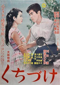 دانلود movie Kuchizuke 1957