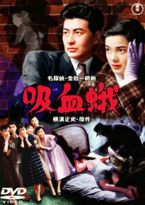 دانلود movie Kyûketsu-ga 1956