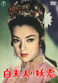 دانلود movie Madame White Snake 1956