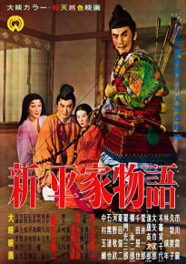 دانلود movie Taira Clan Saga 1955