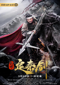 دانلود فیلم The Emperor's Sword 2020