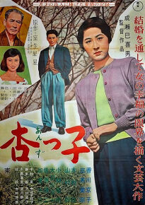 دانلود movie Anzukko 1958