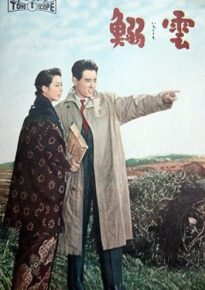 دانلود movie Iwashigumo  1958