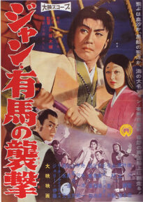 دانلود movie Jan Arima no shûgeki 1959