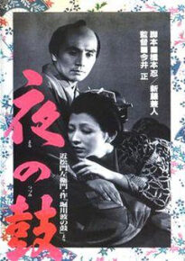 دانلود movie Yoru no tsuzumi 1958