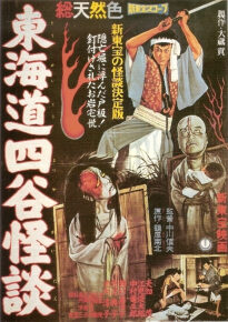 دانلود movie The Ghost of Yotsuya 1959