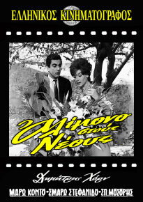 دانلود movie Alloimono stous neous  1961