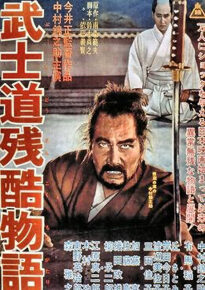 دانلود movie Bushido 1963