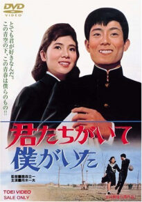 دانلود movie Kimitachi ga ite boku ga ita 1964