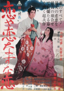 دانلود movie Love, Thy Name Be Sorrow 1962