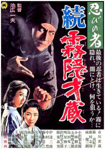 دانلود movie Shinobi no mono: Zoku Kirigakure Saizô 1964