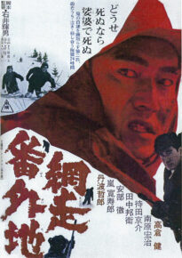 دانلود movie Abashiri Bangaichi 1965