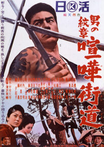 دانلود movie Otoko no monshô - kenka kaido  1965