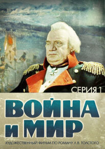 دانلود movie War and Peace, Part I: Andrei Bolkonsky 1965