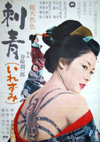 دانلود movie Irezumi 1966