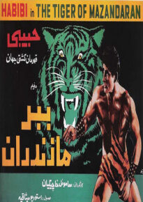 دانلود movie Babre mazandaran 1968