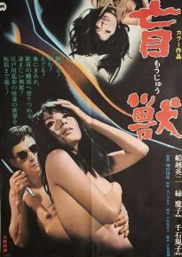 دانلود movie Blind Beast 1969