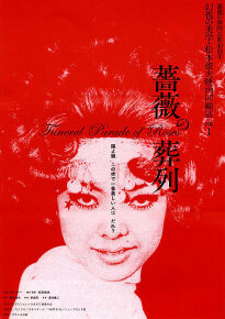 دانلود movie Funeral Parade of Roses 1969