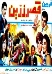 دانلود movie The Golden Palace 1969