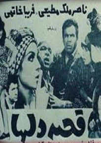 دانلود movie The Story of Hearts 1969