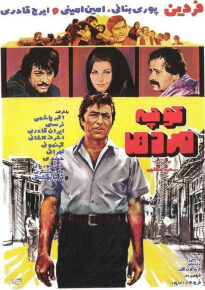 دانلود movie Alley of Valiants 1970