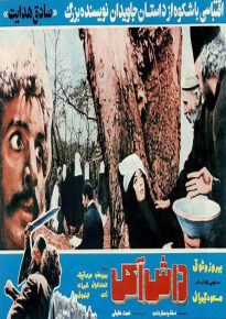 دانلود movie Dash Akol 1971