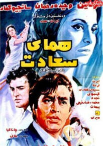 دانلود movie Homaye Sadat  1971