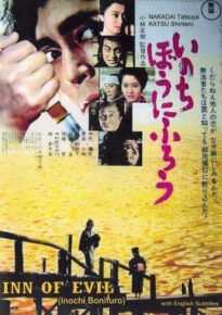 دانلود movie Inochi bô ni furô  1971