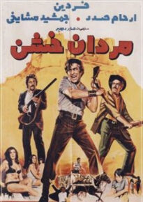 دانلود movie Mardane khashen 1971