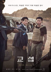 دانلود movie The Point Men 2023