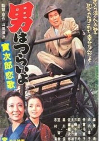 دانلود movie Tora-san's Love Call 1971