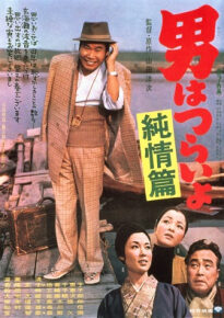 دانلود movie Tora-san's Shattered Romance 1971