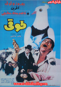 دانلود movie Toughi  1970